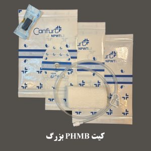 کیت phmb بزرگ