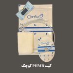 کیت phmb کوچک