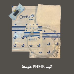 کیت phmb متوسط