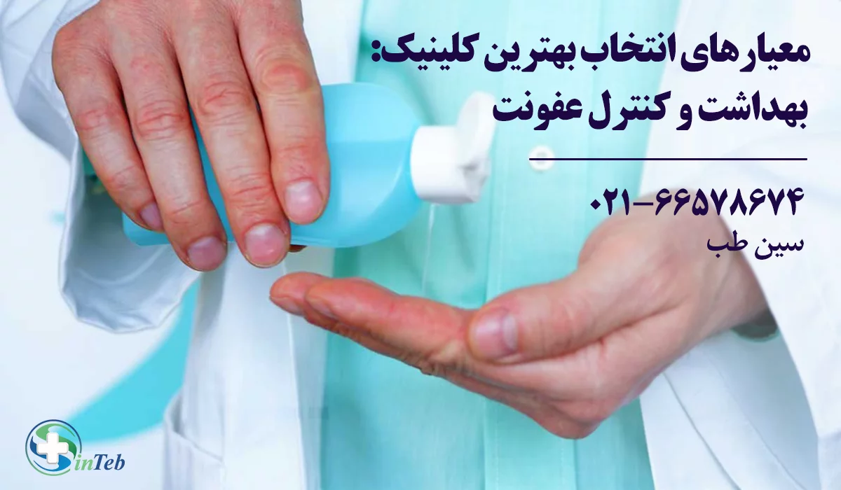 بهترین کلینیک درمان زخم تهران