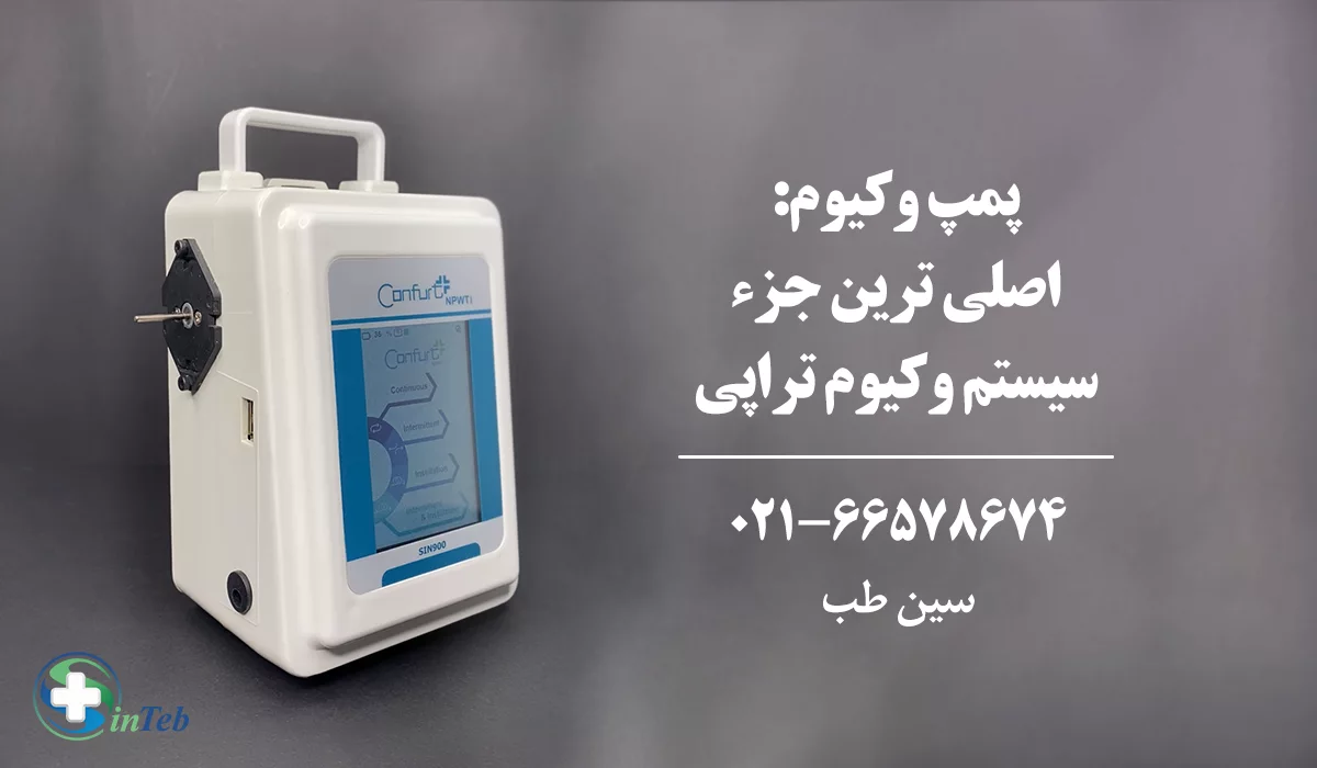 بهترین دستگاه وکیوم تراپی زخم