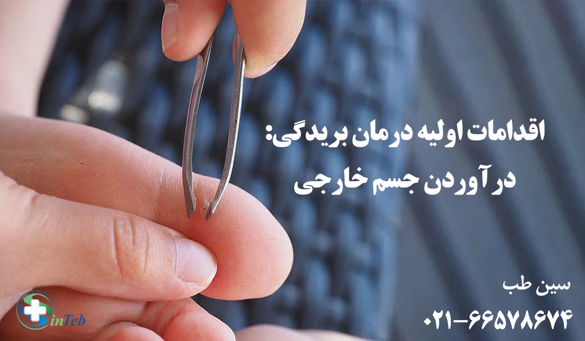 بریدگی انگشت دست در خانه