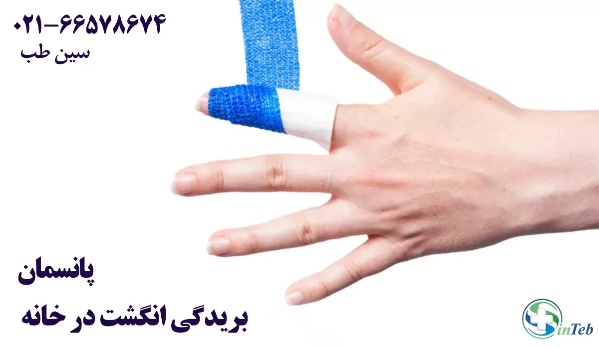 پانسمان بریدگی انگشت دست